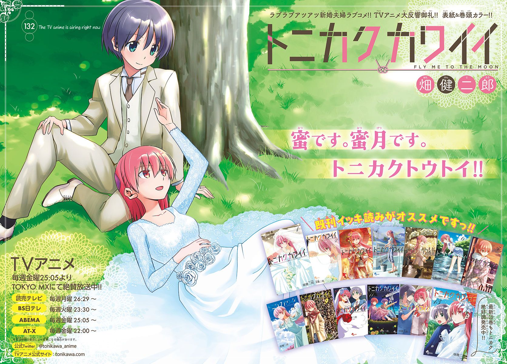 Tonikaku Kawaii chapter 132 page 2