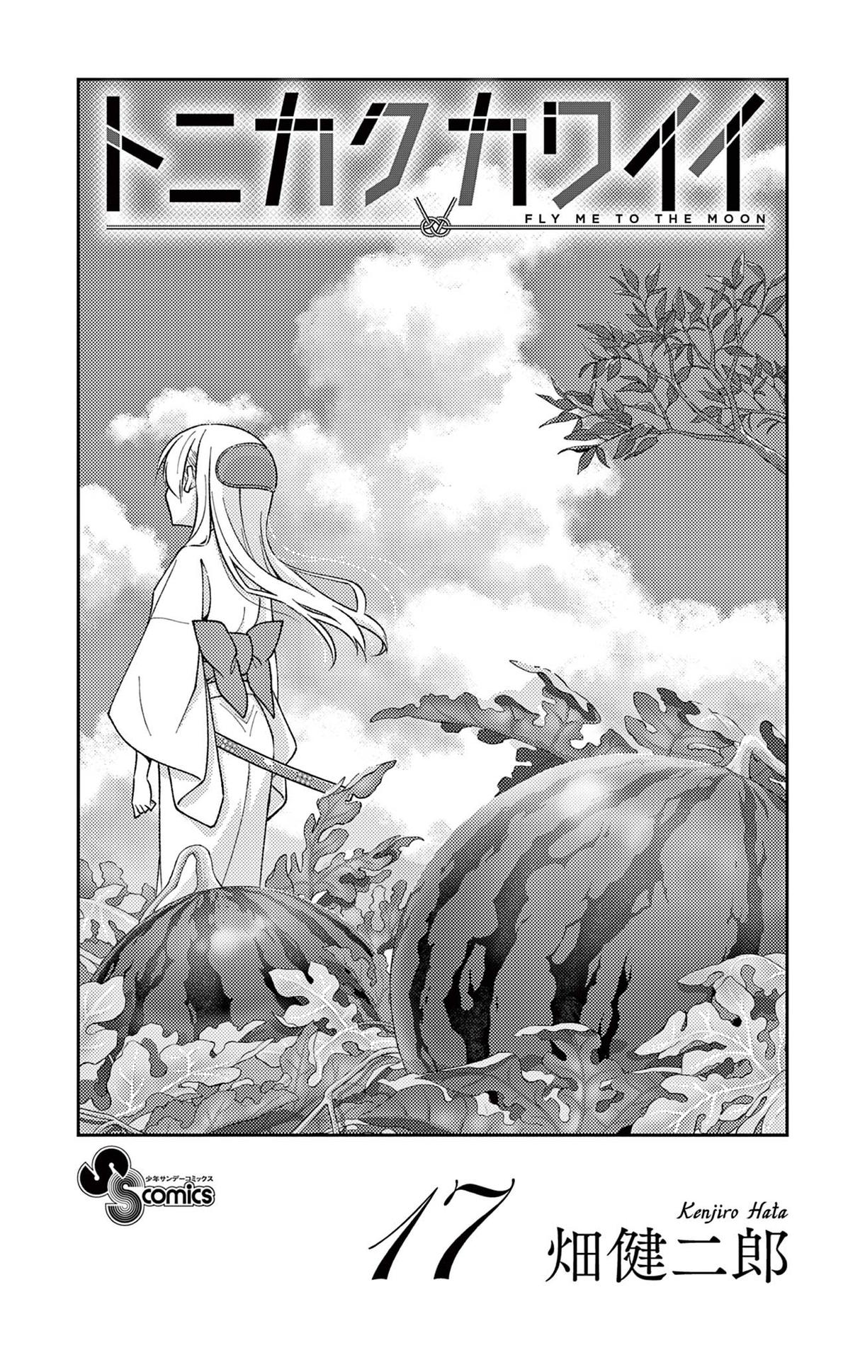 Tonikaku Kawaii chapter 158.5 page 2