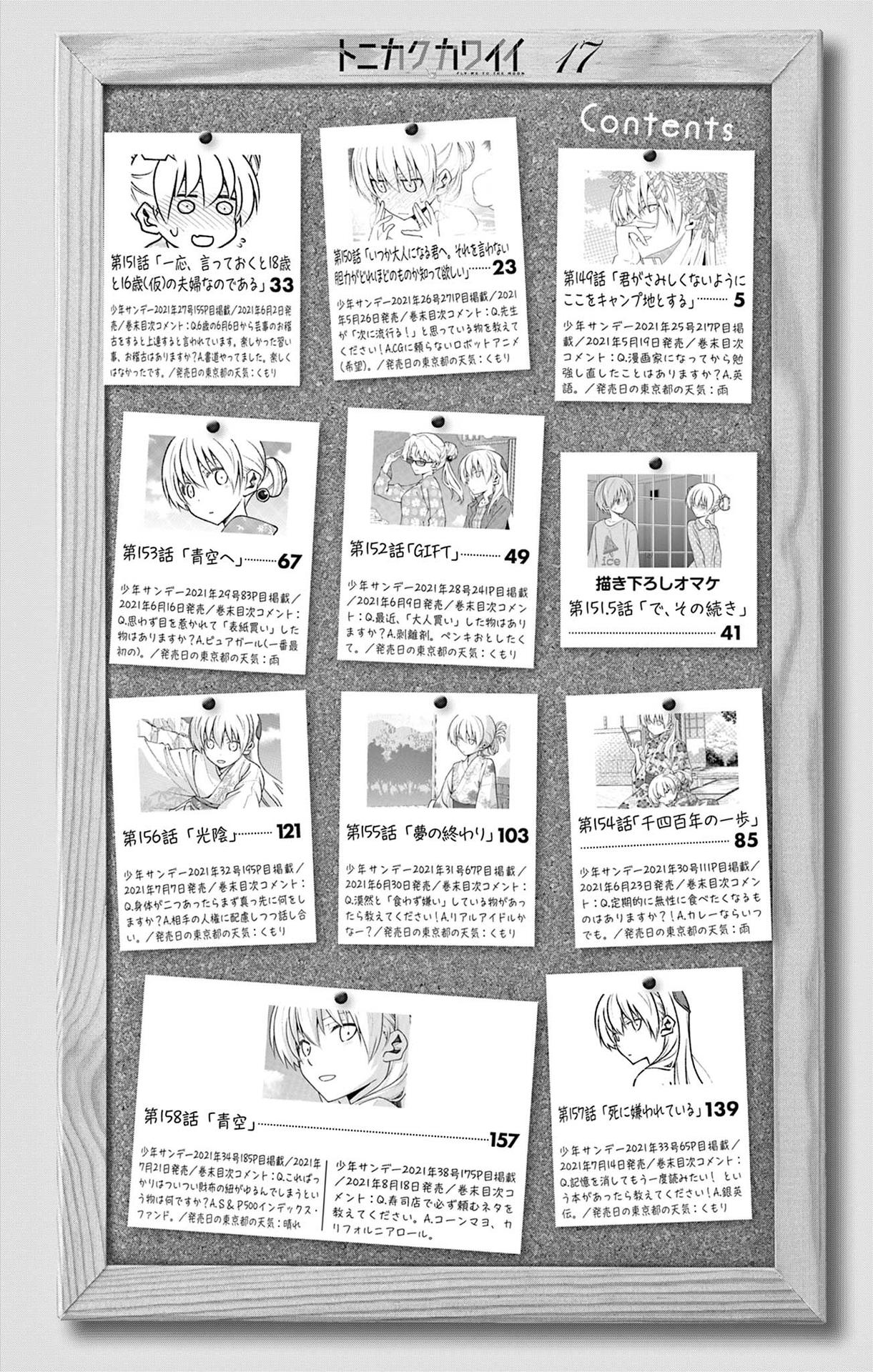 Tonikaku Kawaii chapter 158.5 page 3