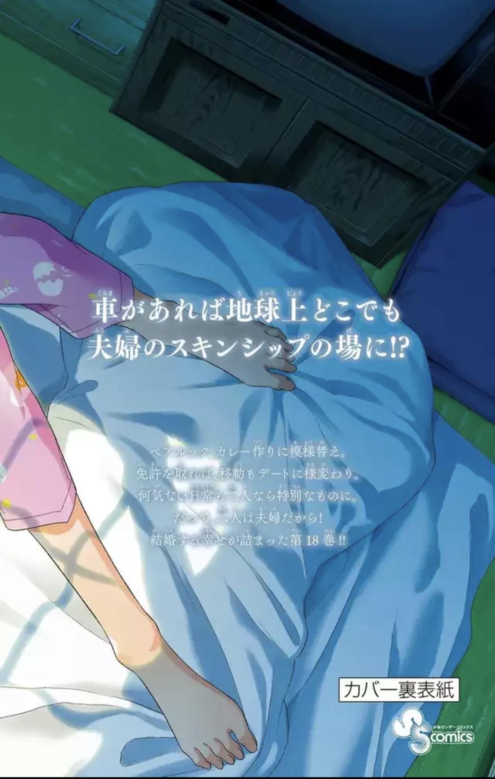 Tonikaku Kawaii chapter 167.5 page 2