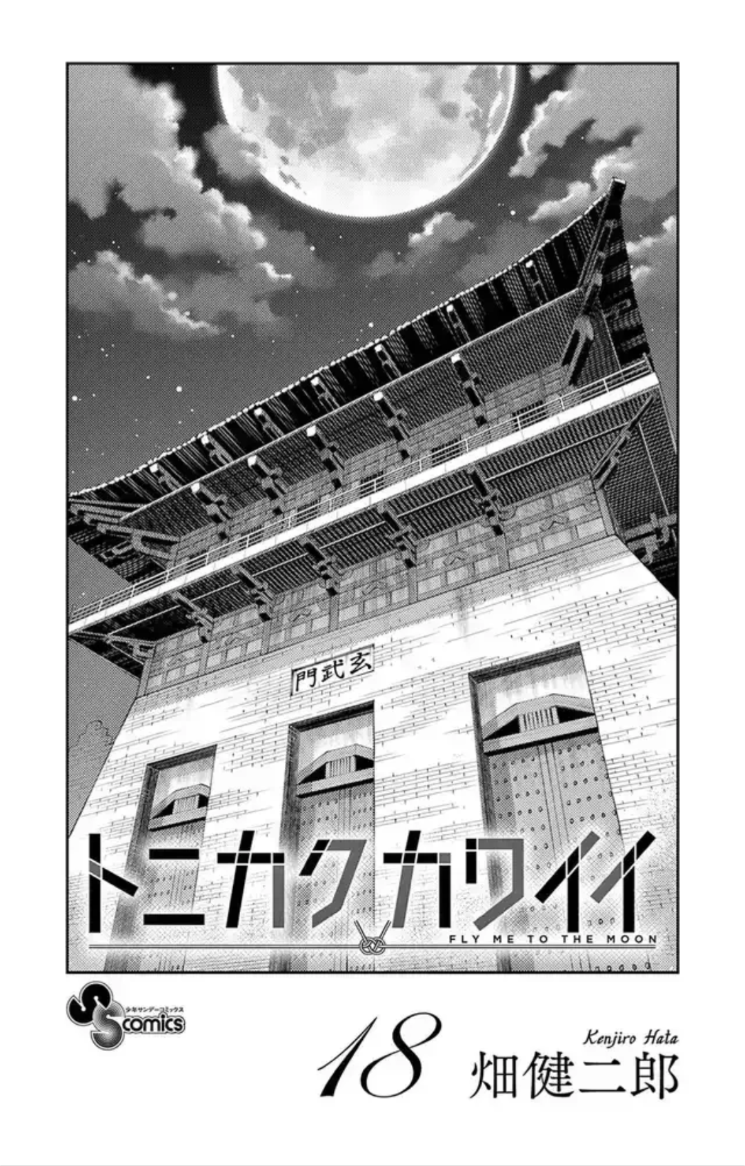 Tonikaku Kawaii chapter 169.5 page 3