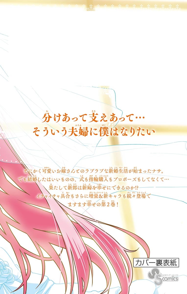 Tonikaku Kawaii chapter 18.5 page 15