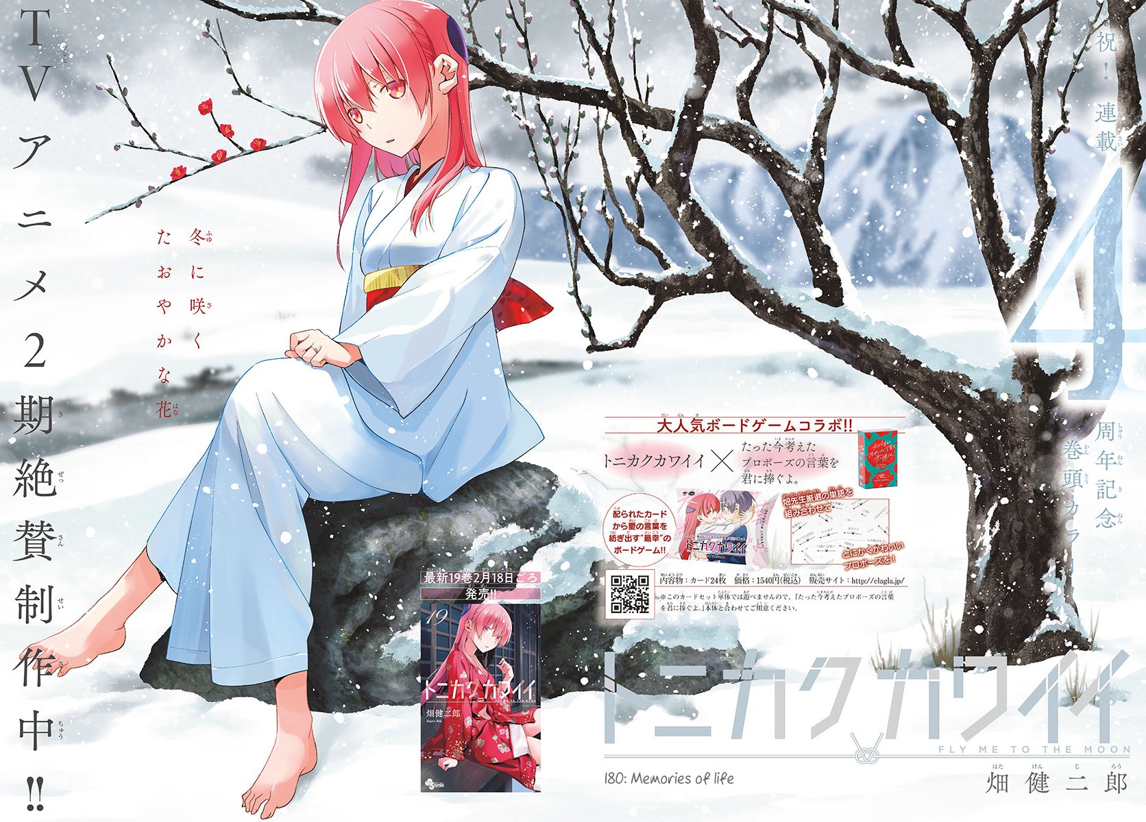 Tonikaku Kawaii chapter 180 page 1