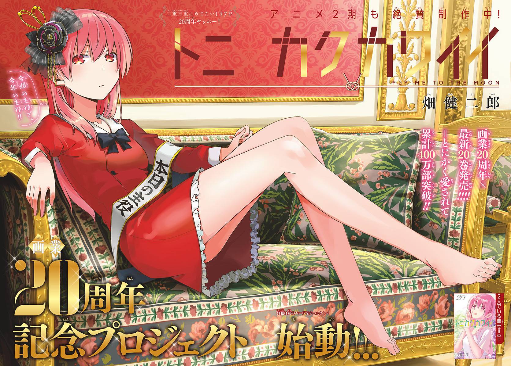 Tonikaku Kawaii chapter 197 page 3