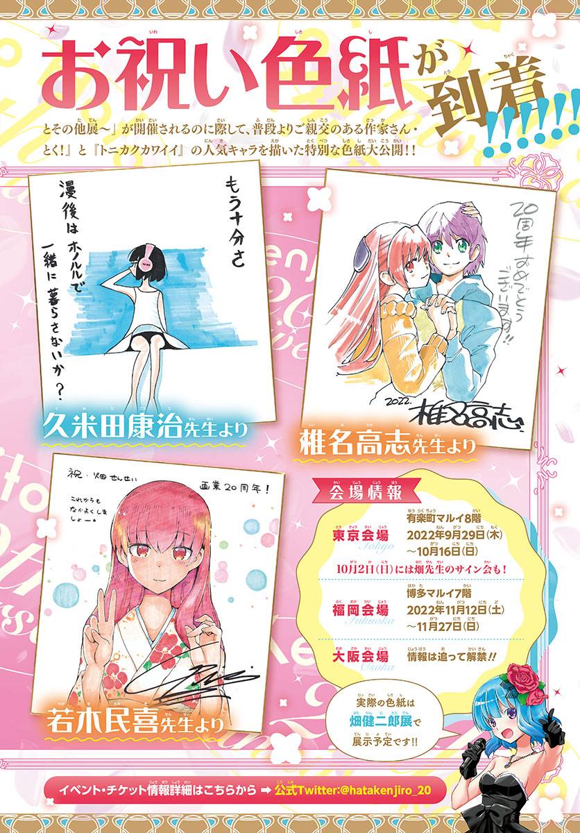 Tonikaku Kawaii chapter 208 page 19