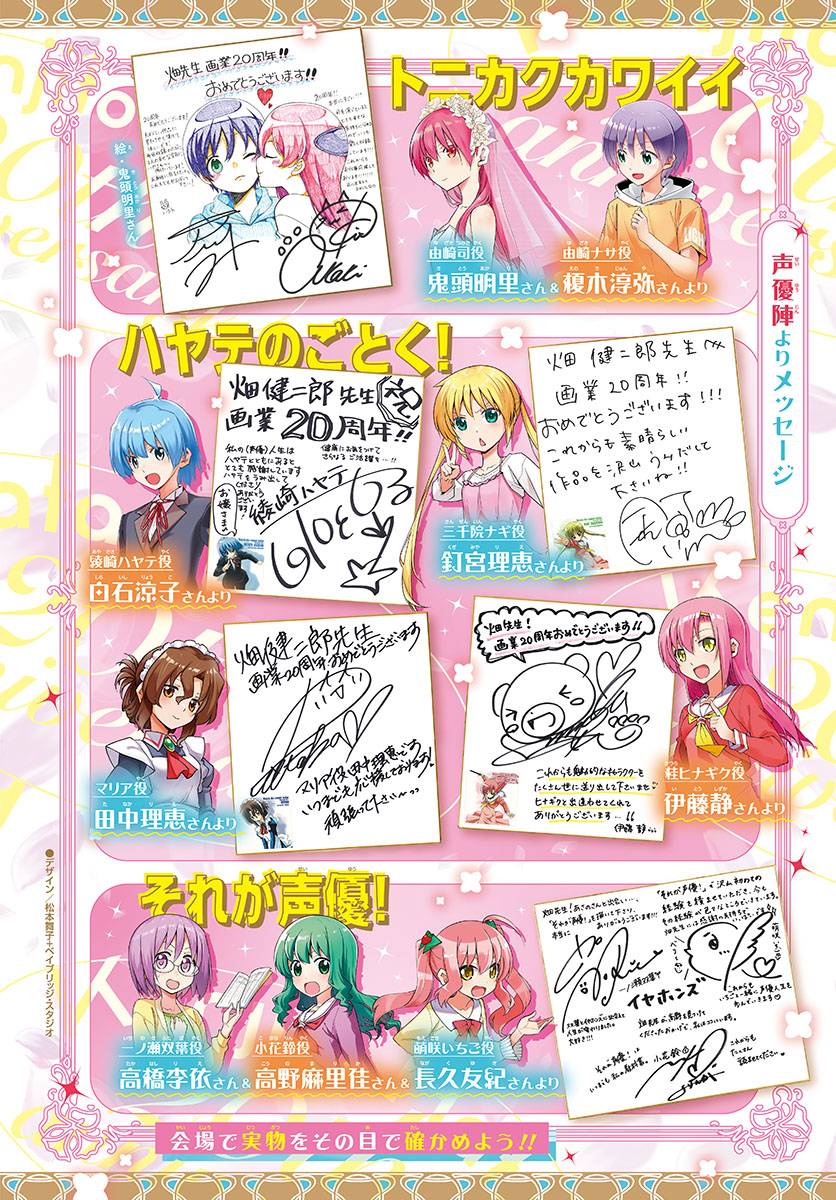 Tonikaku Kawaii chapter 208 page 21