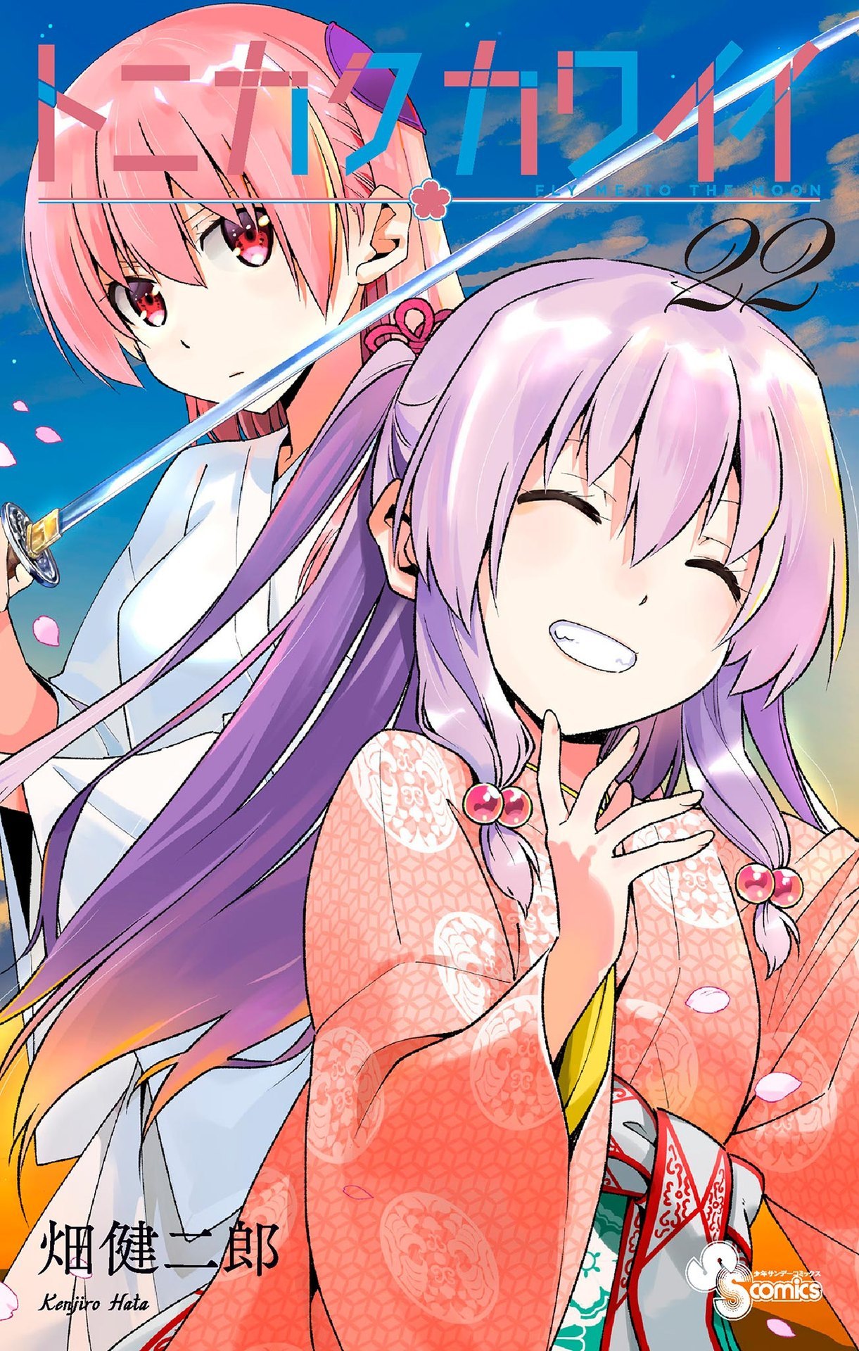 Tonikaku Kawaii chapter 209.5 page 1