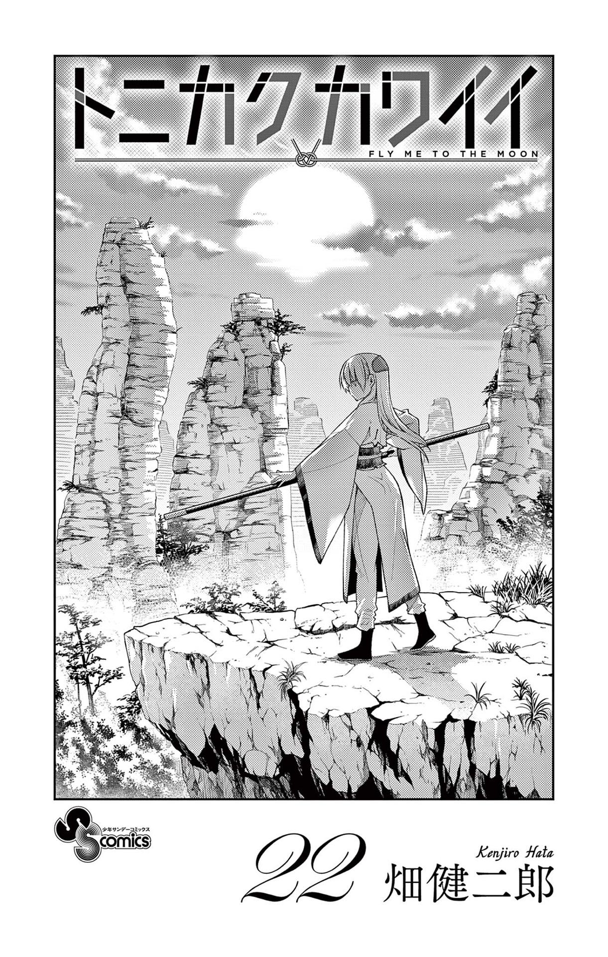 Tonikaku Kawaii chapter 209.5 page 2