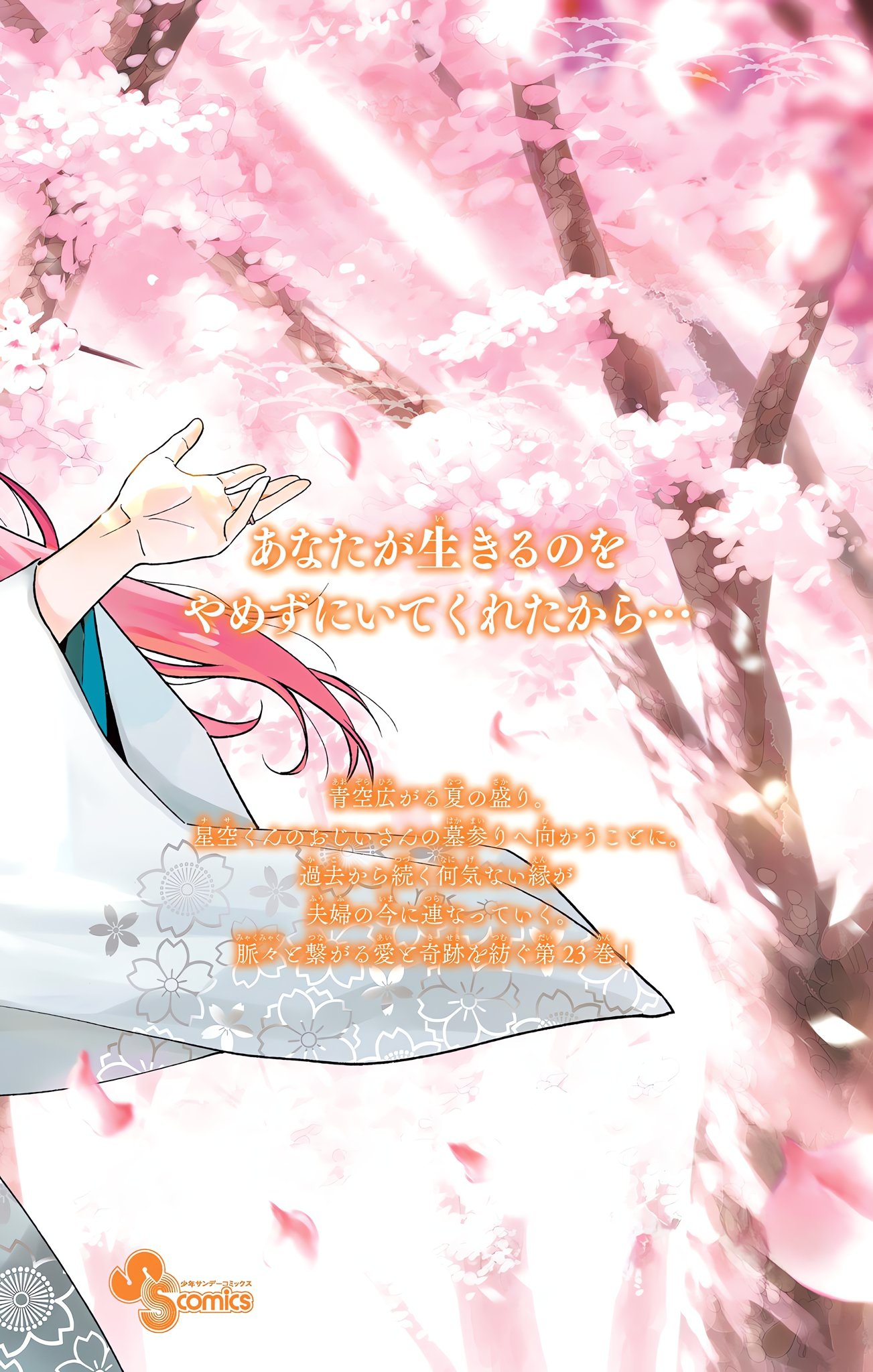 Tonikaku Kawaii chapter 218.5 page 19