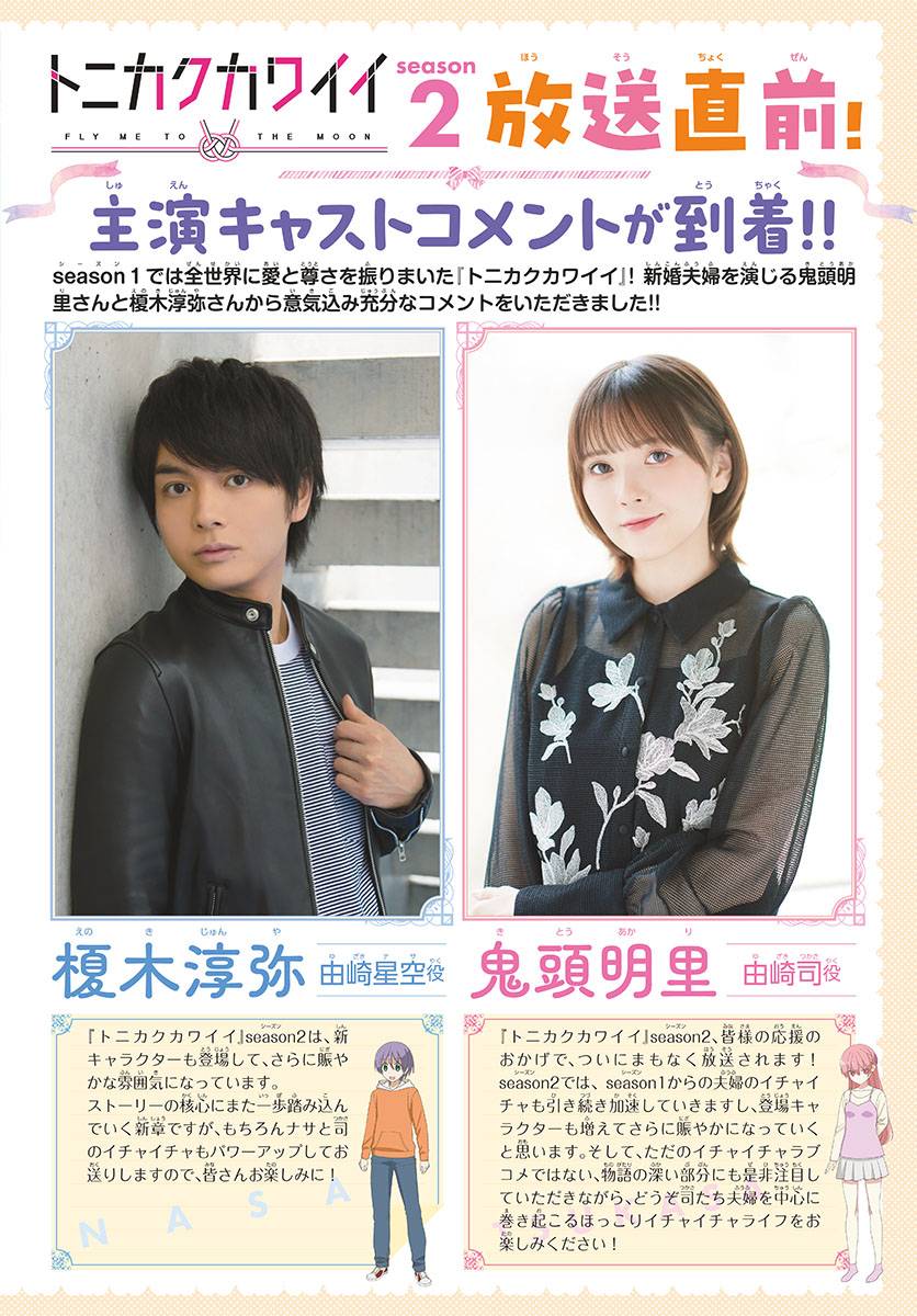 Tonikaku Kawaii chapter 232 page 19