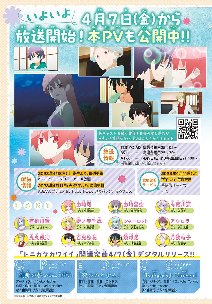 Tonikaku Kawaii chapter 232 page 20