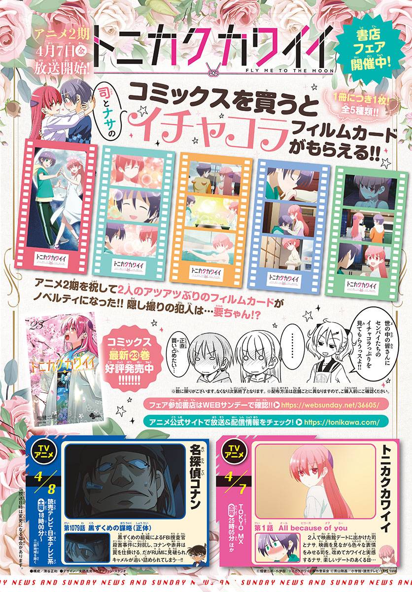 Tonikaku Kawaii chapter 232 page 21