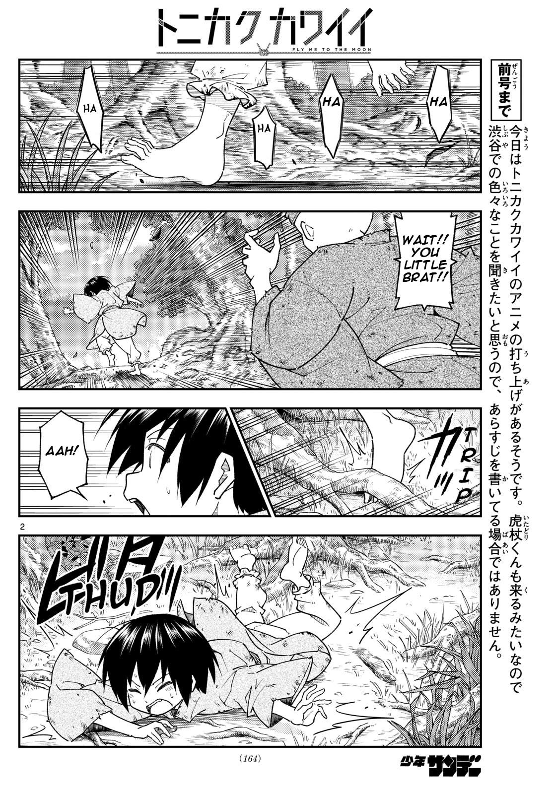 Tonikaku Kawaii chapter 254 page 2