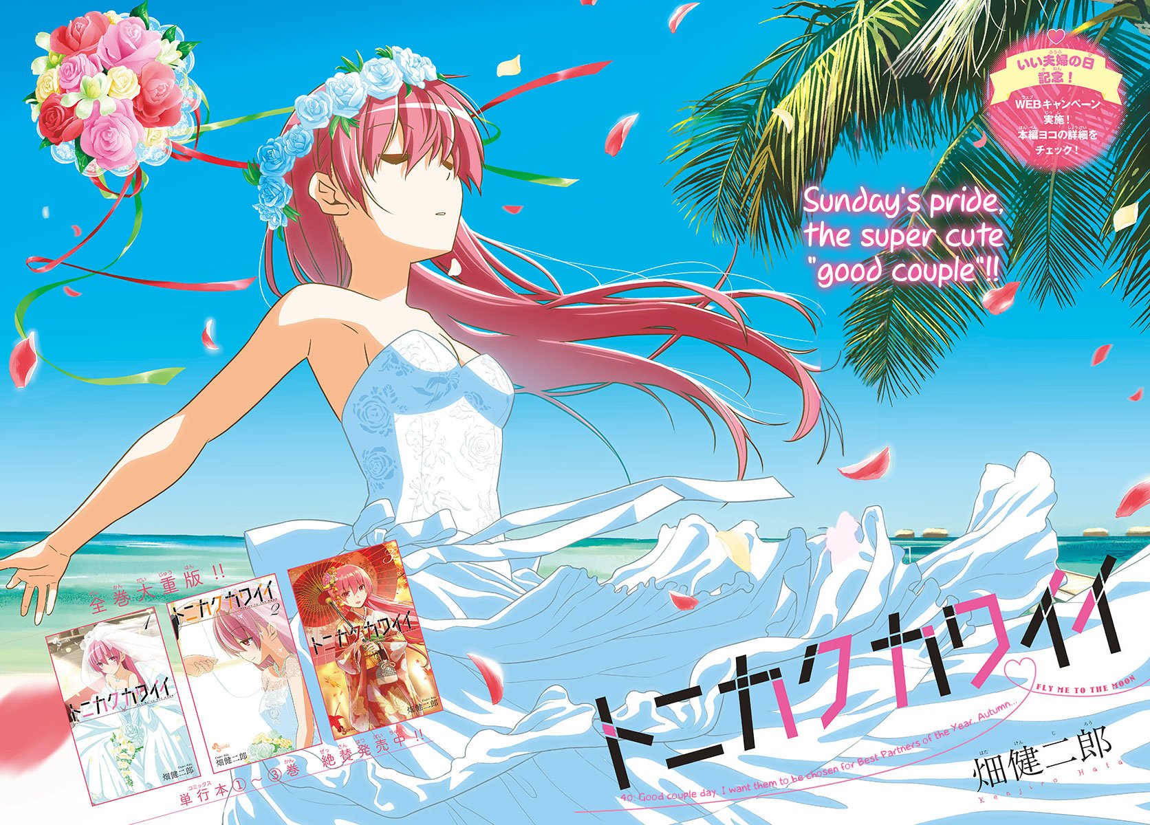 Tonikaku Kawaii chapter 40 page 3