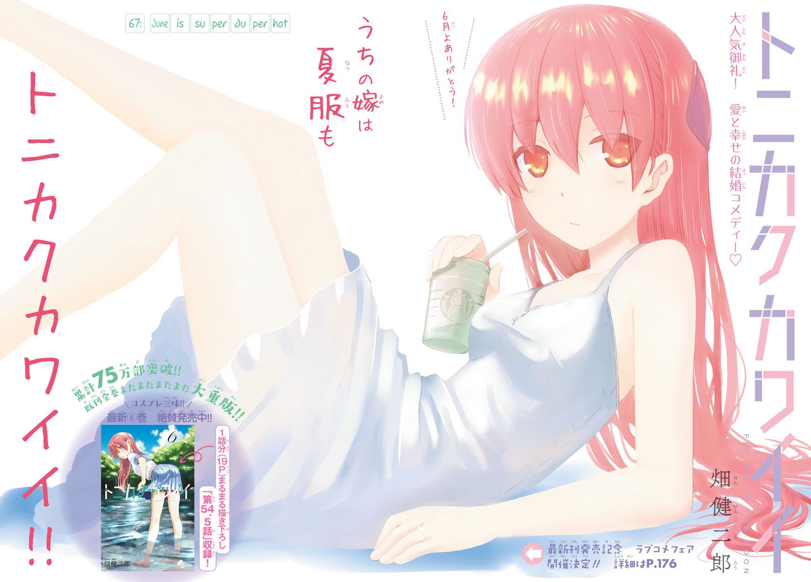 Tonikaku Kawaii chapter 67 page 3