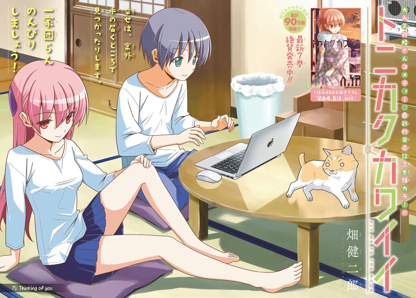 Tonikaku Kawaii chapter 75 page 1