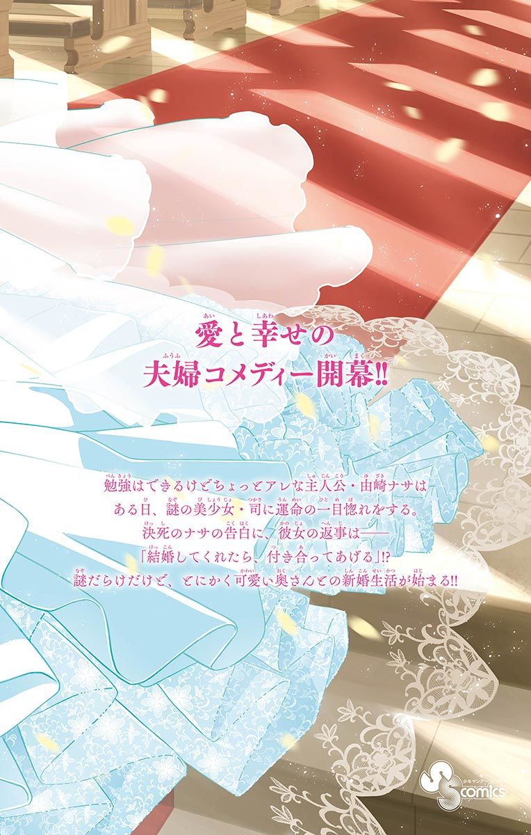 Tonikaku Kawaii chapter 8.5 page 17