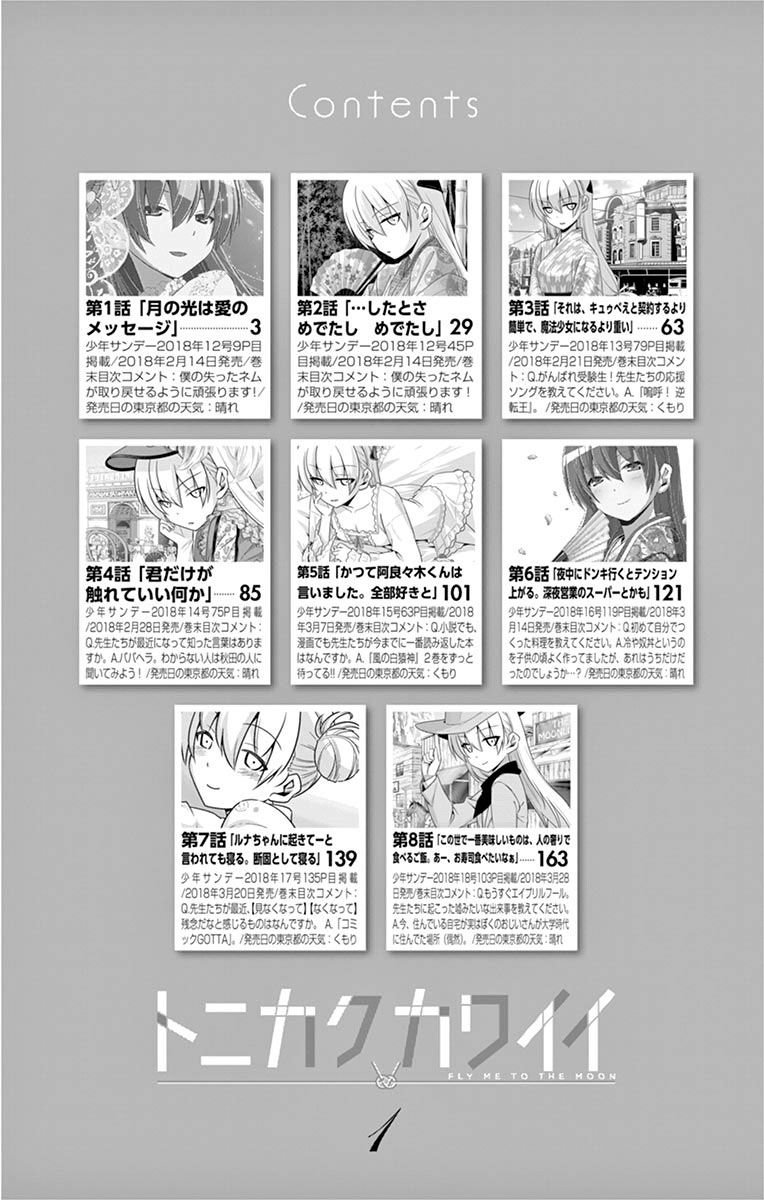 Tonikaku Kawaii chapter 8.6 page 2