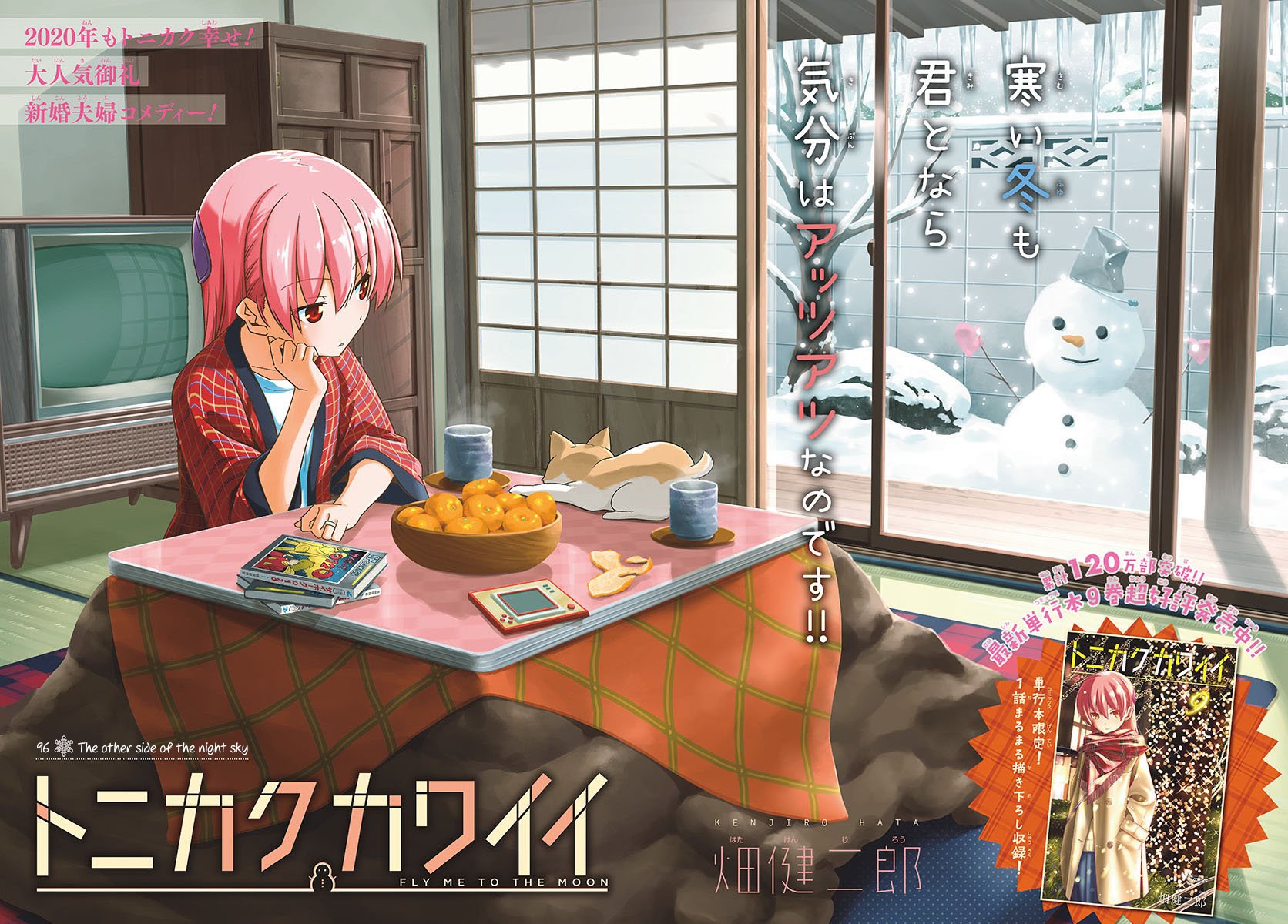 Tonikaku Kawaii chapter 96 page 2