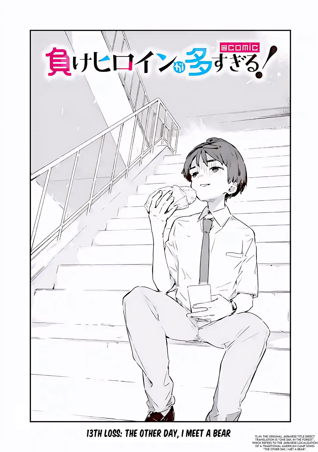 Too Many Losing Heroines! chapter 13 page 3