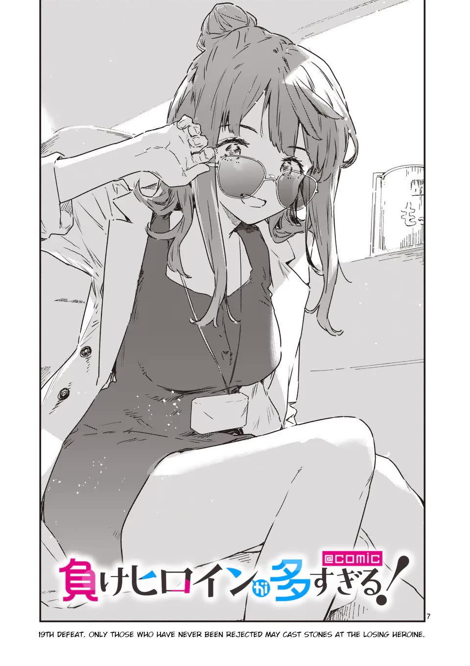 Too Many Losing Heroines! chapter 19.1 page 7