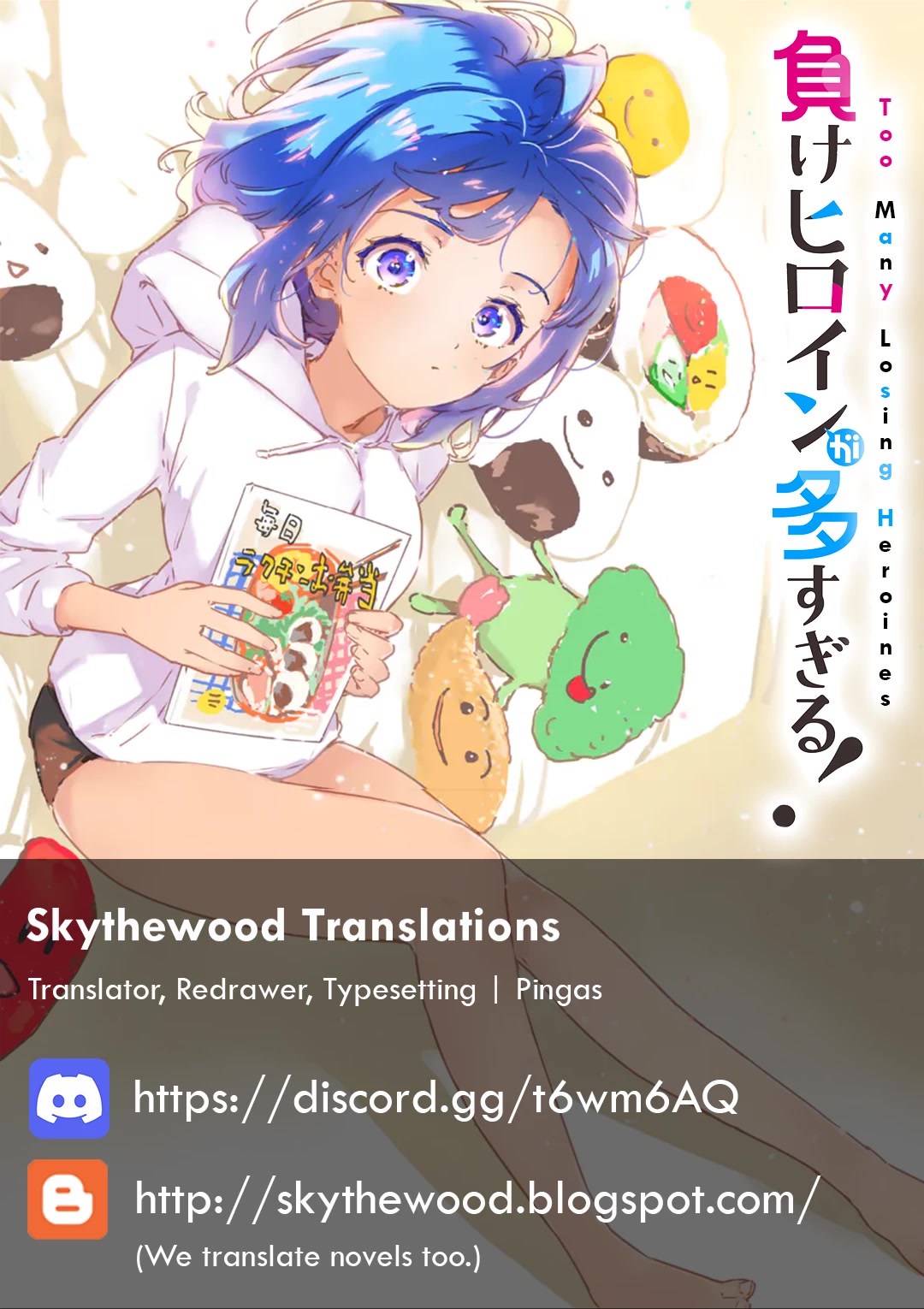 Too Many Losing Heroines! chapter 4 page 25