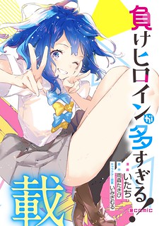 Cover of Too Many Losing Heroines!