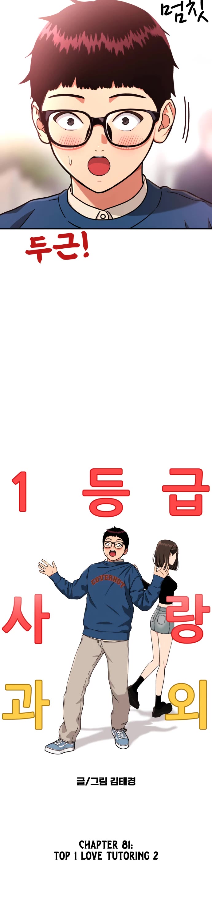 Top 1 Fighting Tutoring chapter 81 page 3