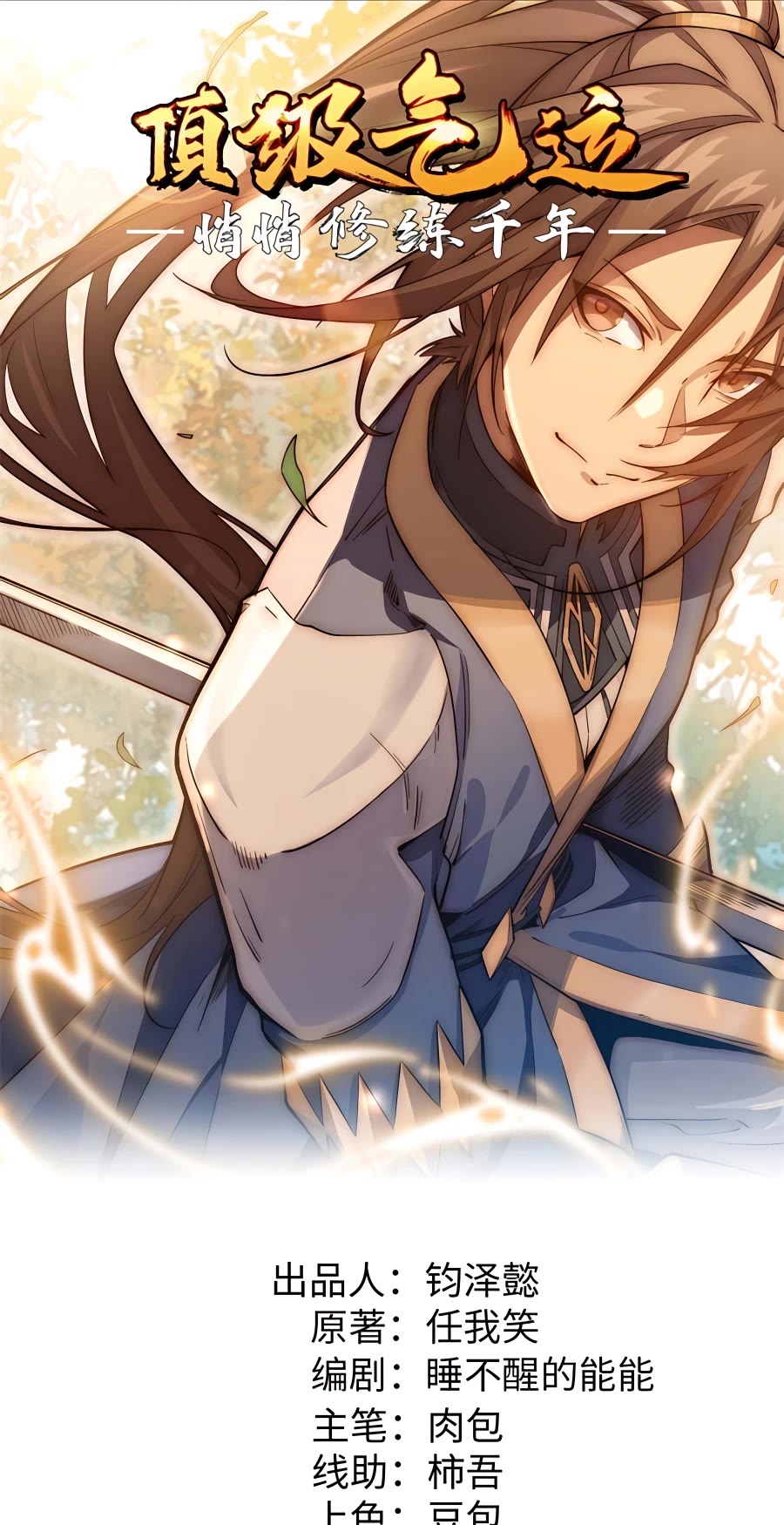 Top Tier Providence: Secretly Cultivate for a Thousand Years chapter 1 page 2