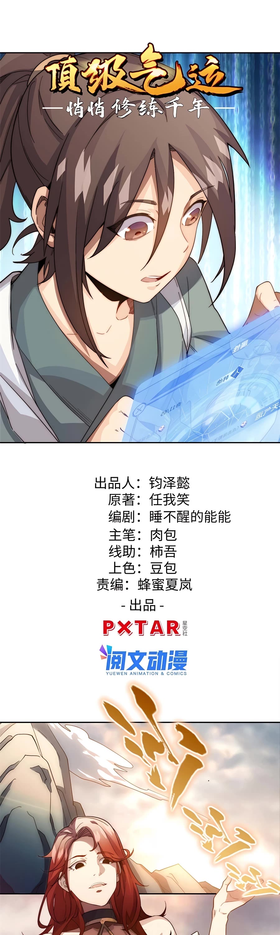 Top Tier Providence: Secretly Cultivate for a Thousand Years chapter 2 page 2