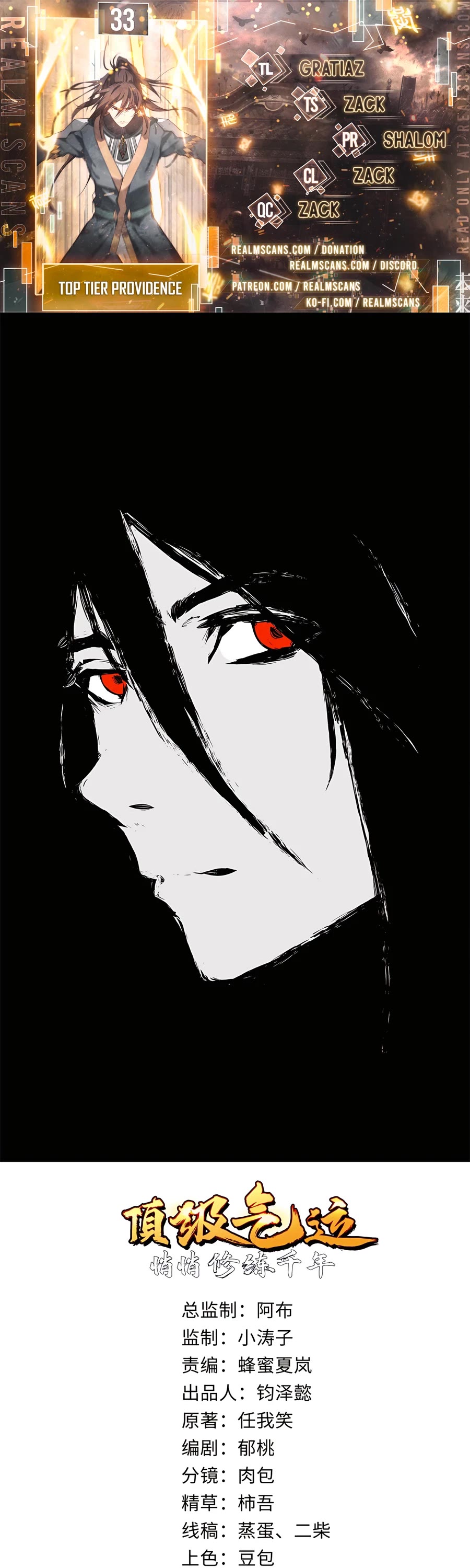 Top Tier Providence: Secretly Cultivate for a Thousand Years chapter 33 page 1