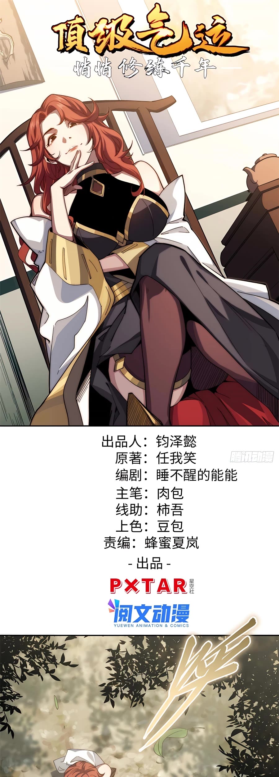 Top Tier Providence: Secretly Cultivate for a Thousand Years chapter 4 page 2