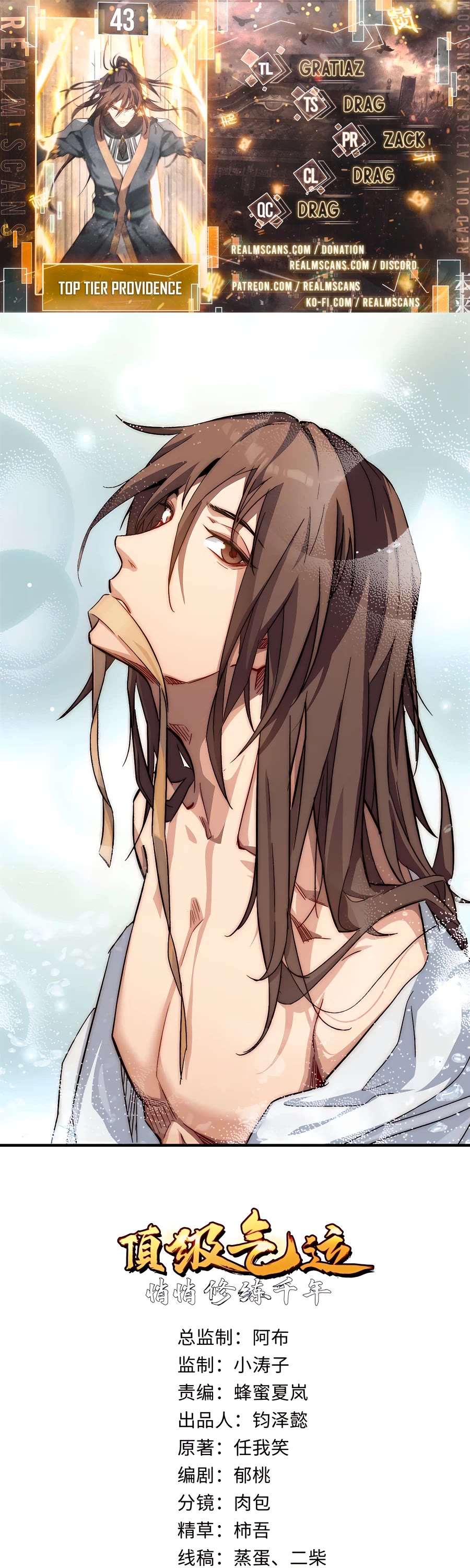 Top Tier Providence: Secretly Cultivate for a Thousand Years chapter 43 page 1