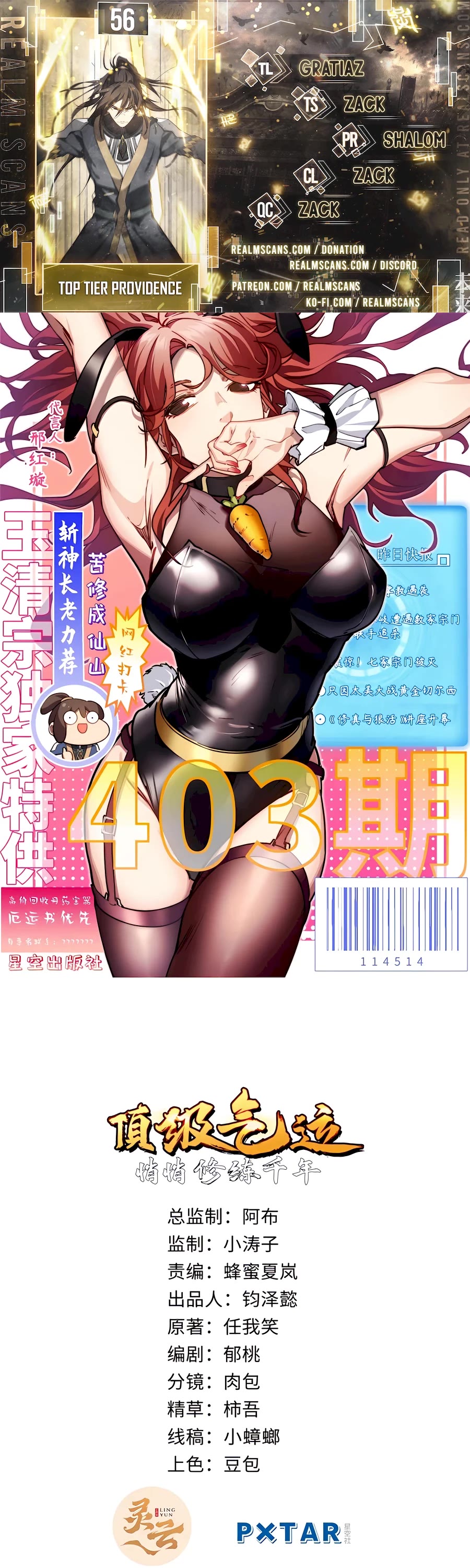 Top Tier Providence: Secretly Cultivate for a Thousand Years chapter 56 page 1