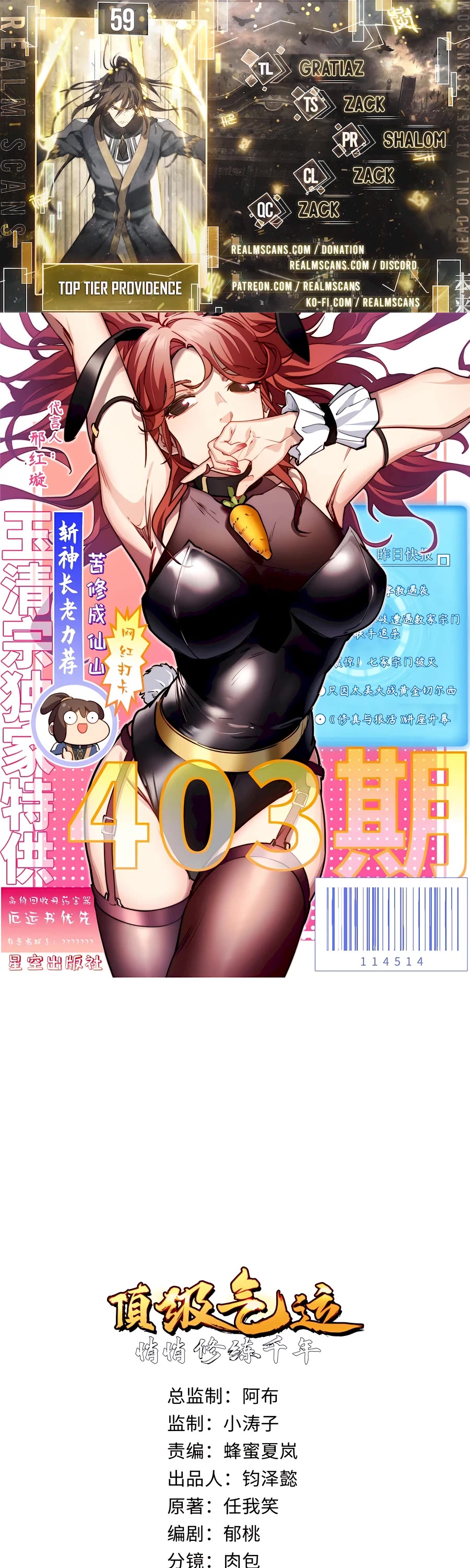 Top Tier Providence: Secretly Cultivate for a Thousand Years chapter 59 page 1