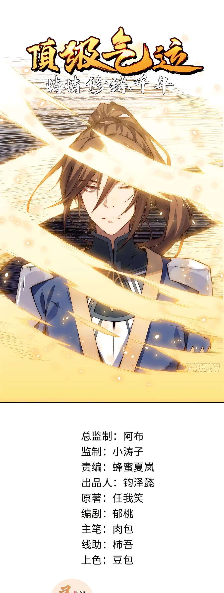 Top Tier Providence: Secretly Cultivate for a Thousand Years chapter 9 page 2