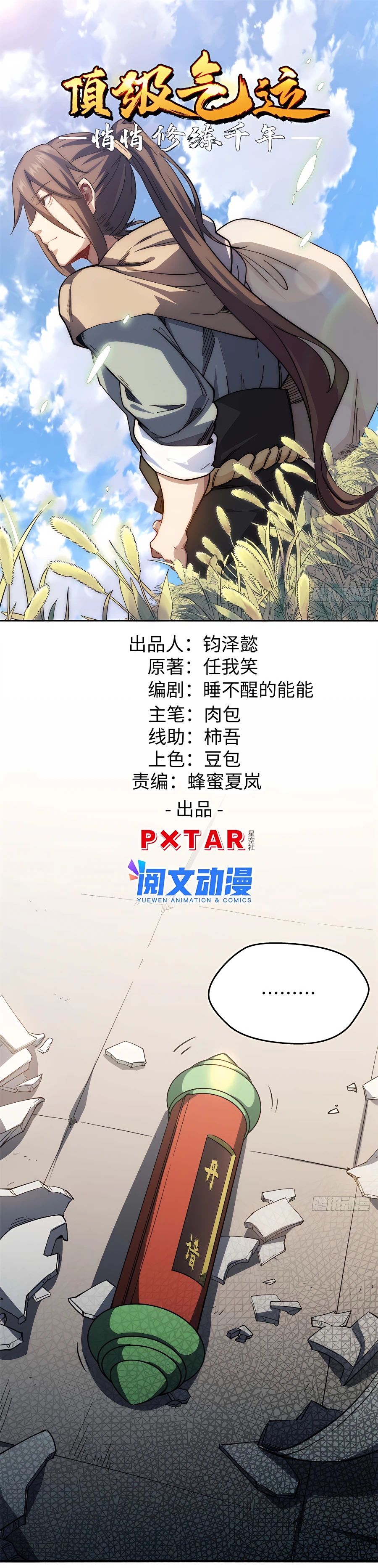 Top Tier Providence chapter 5 page 1