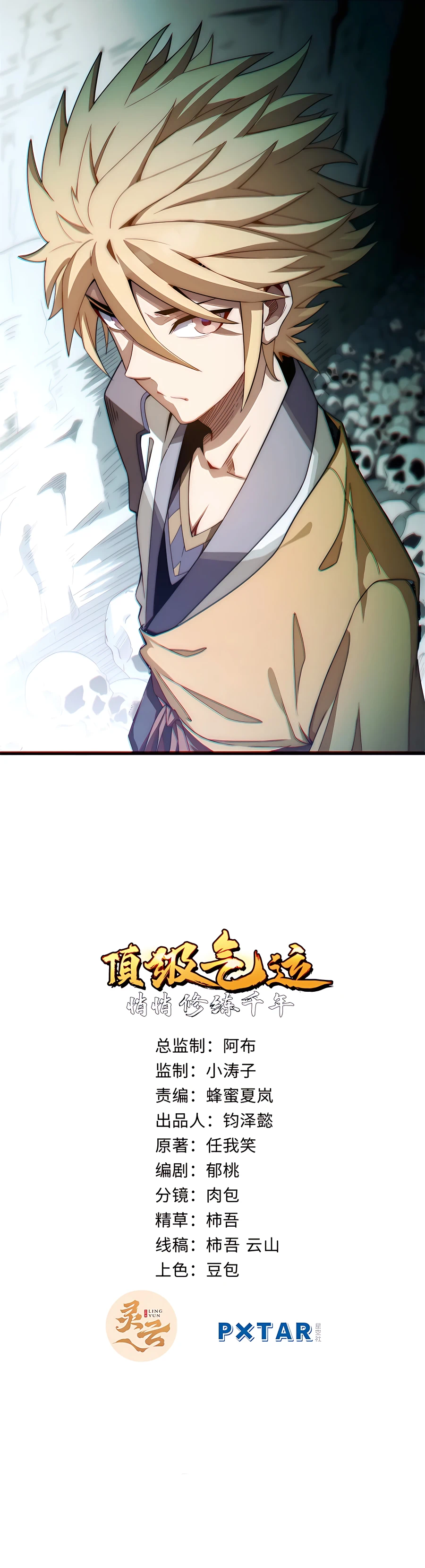 Top Tier Providence chapter 57 page 2