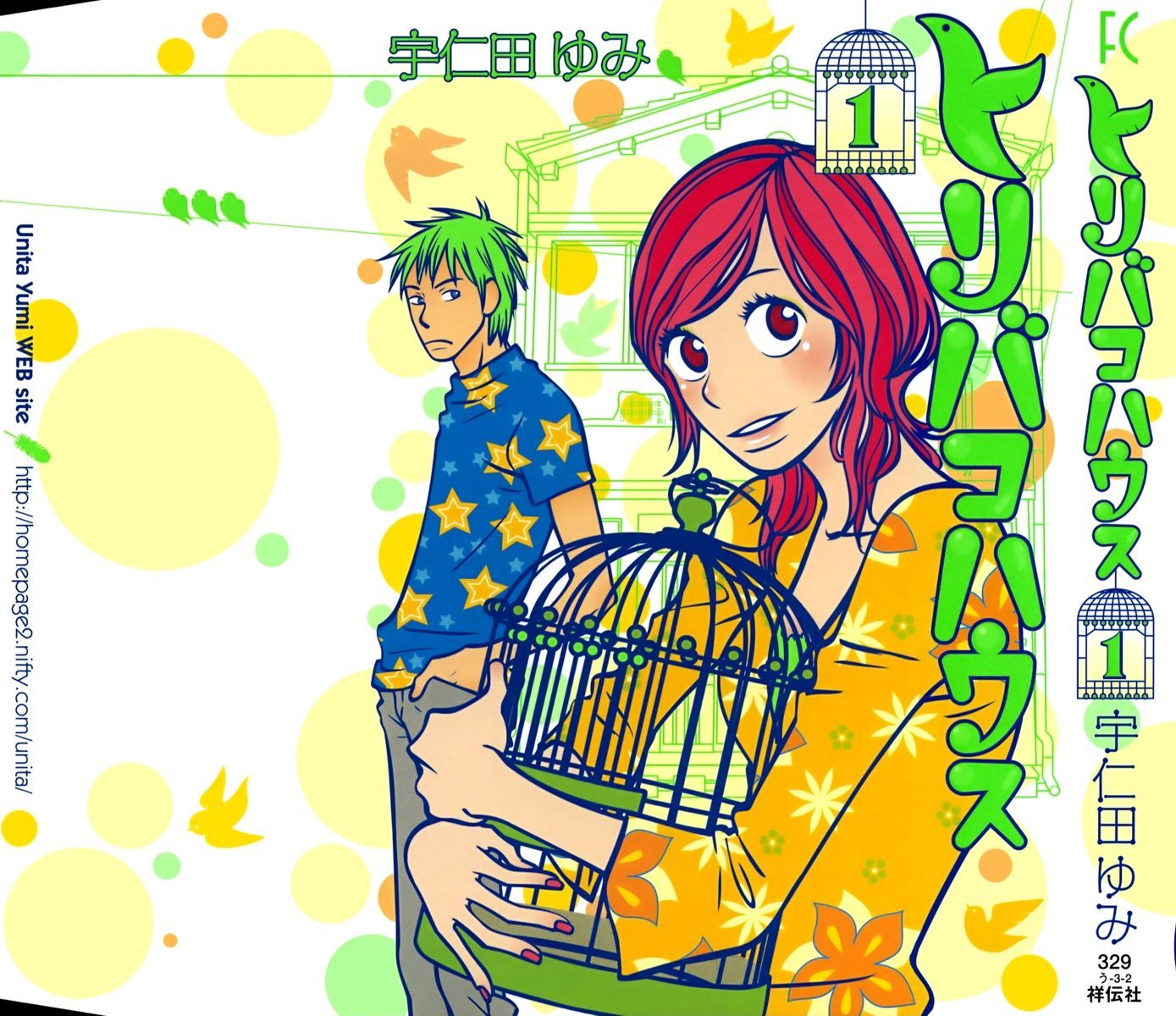 Toribako House chapter 1 page 2