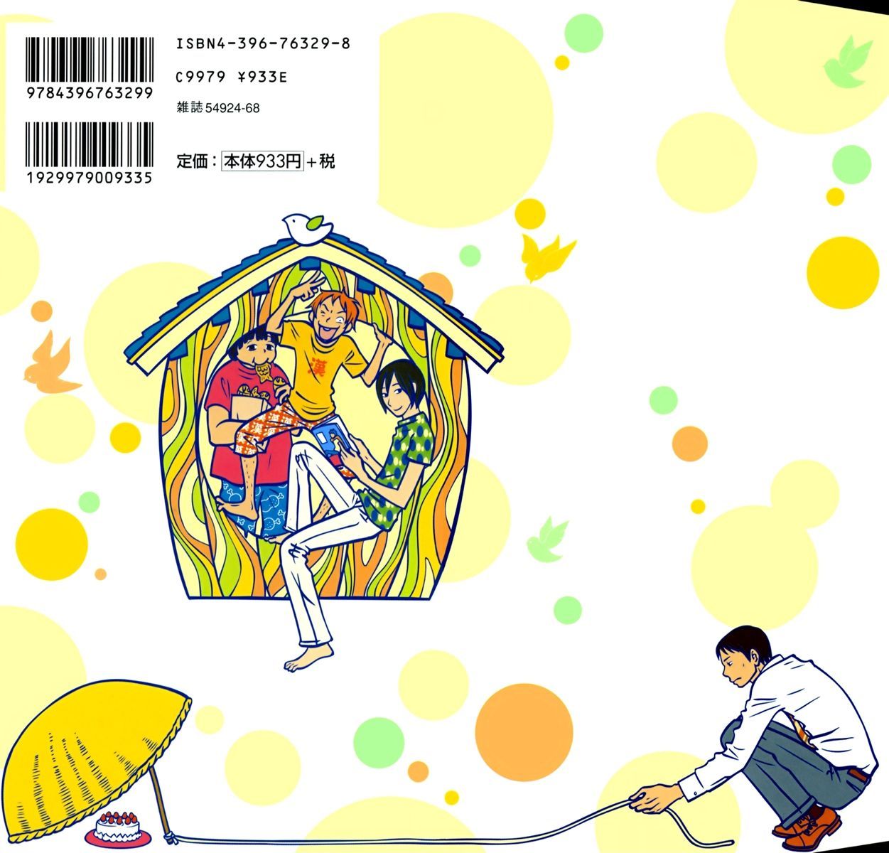 Toribako House chapter 1 page 3