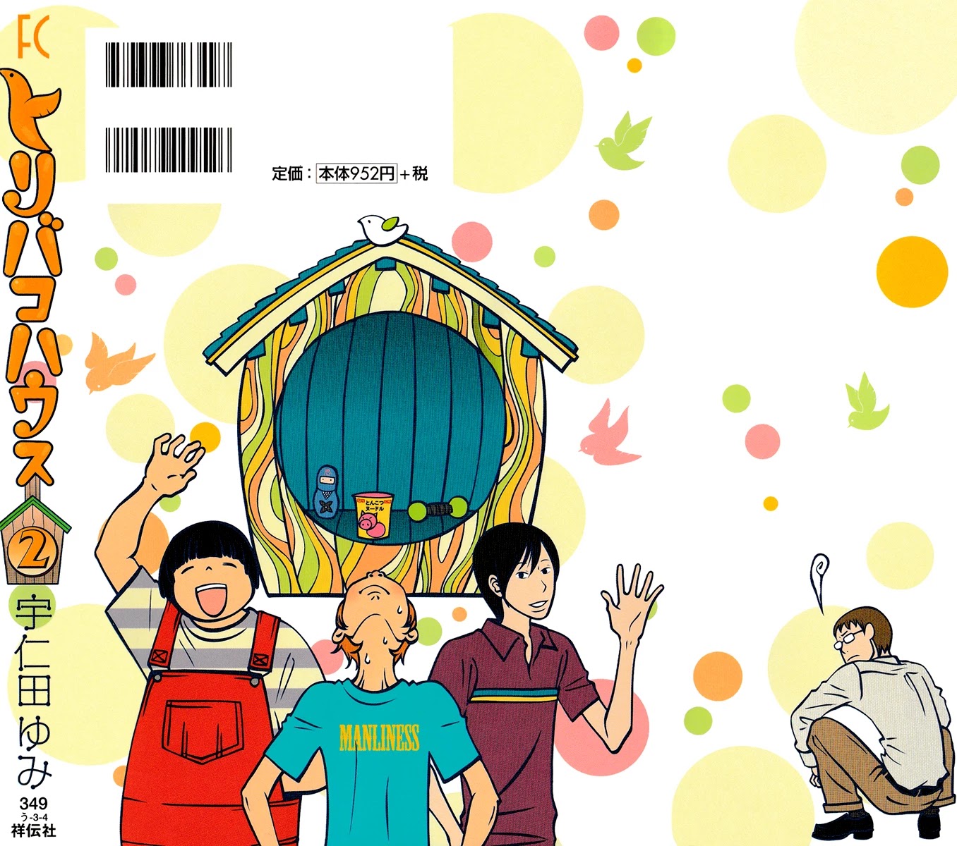 Toribako House chapter 9 page 5