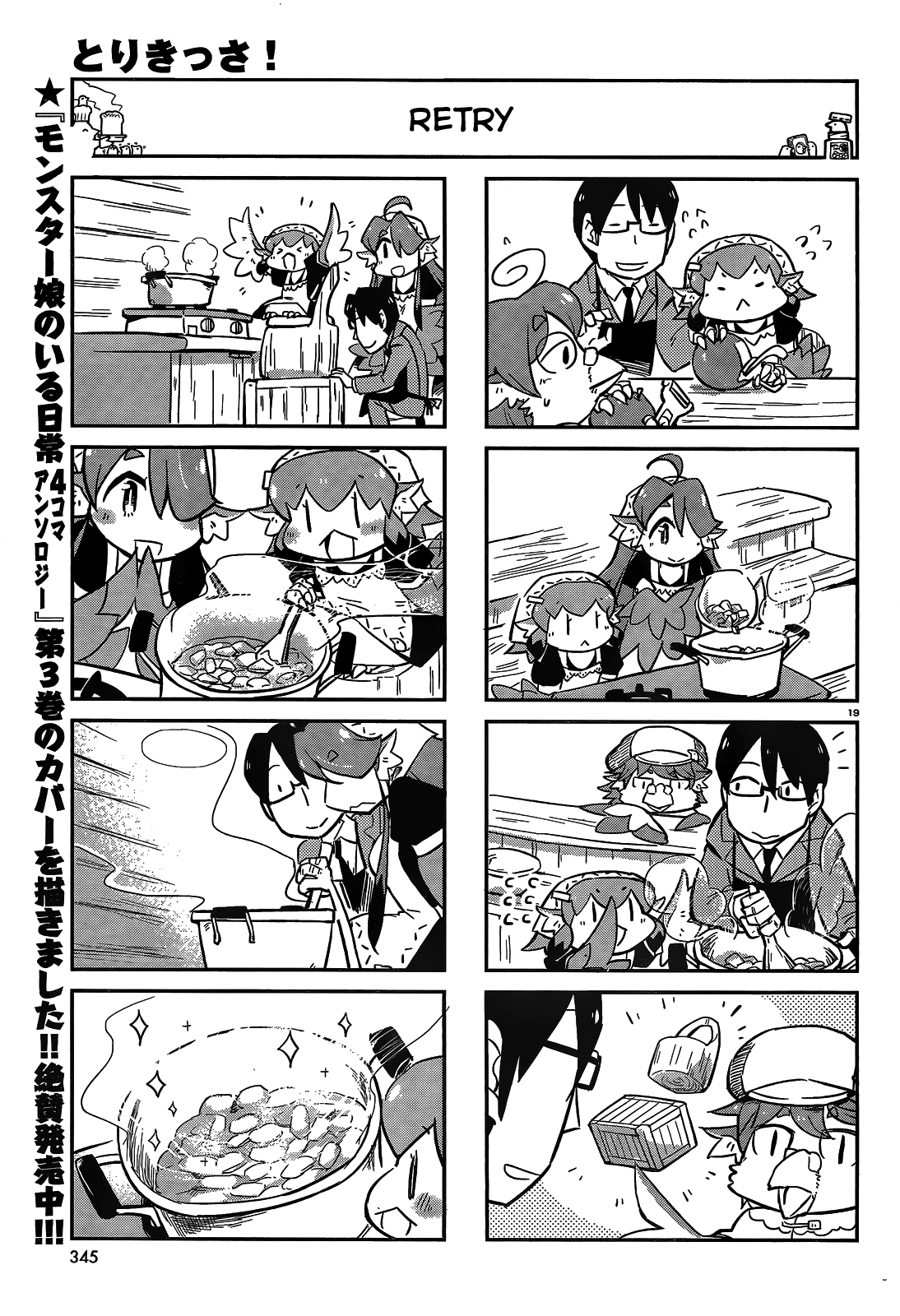 Torikissa! chapter 16 page 19