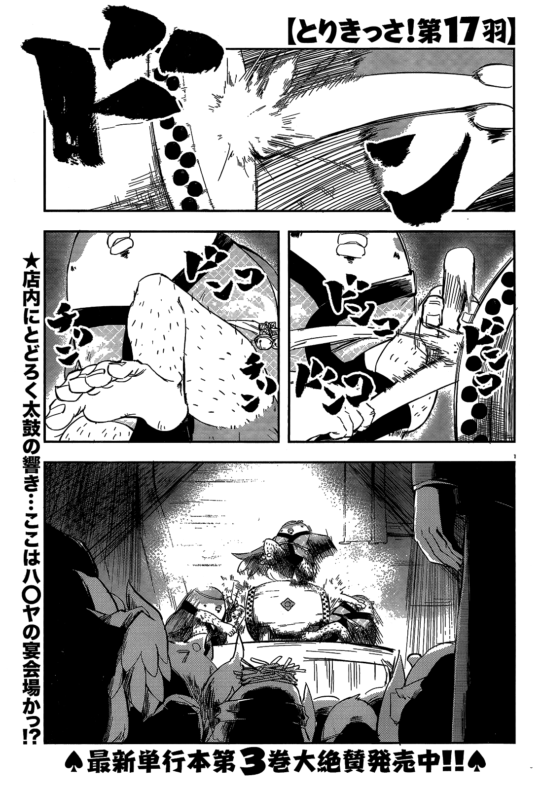 Torikissa! chapter 17 page 1