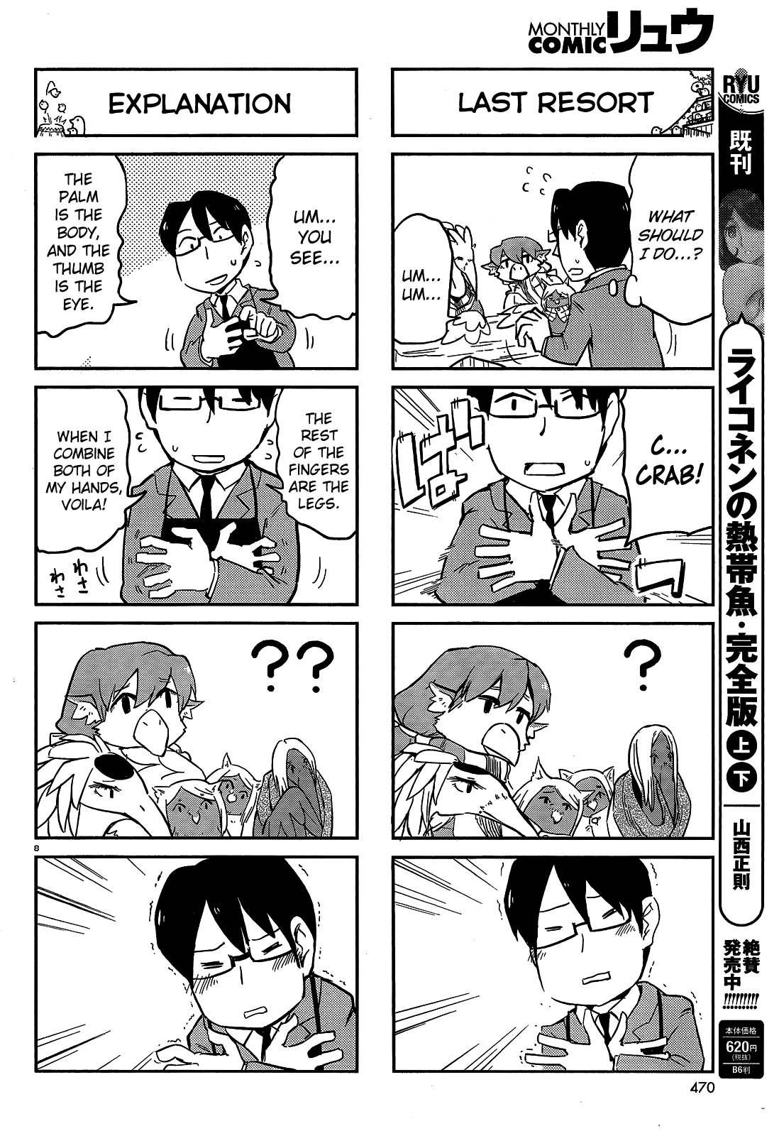 Torikissa! chapter 17 page 8