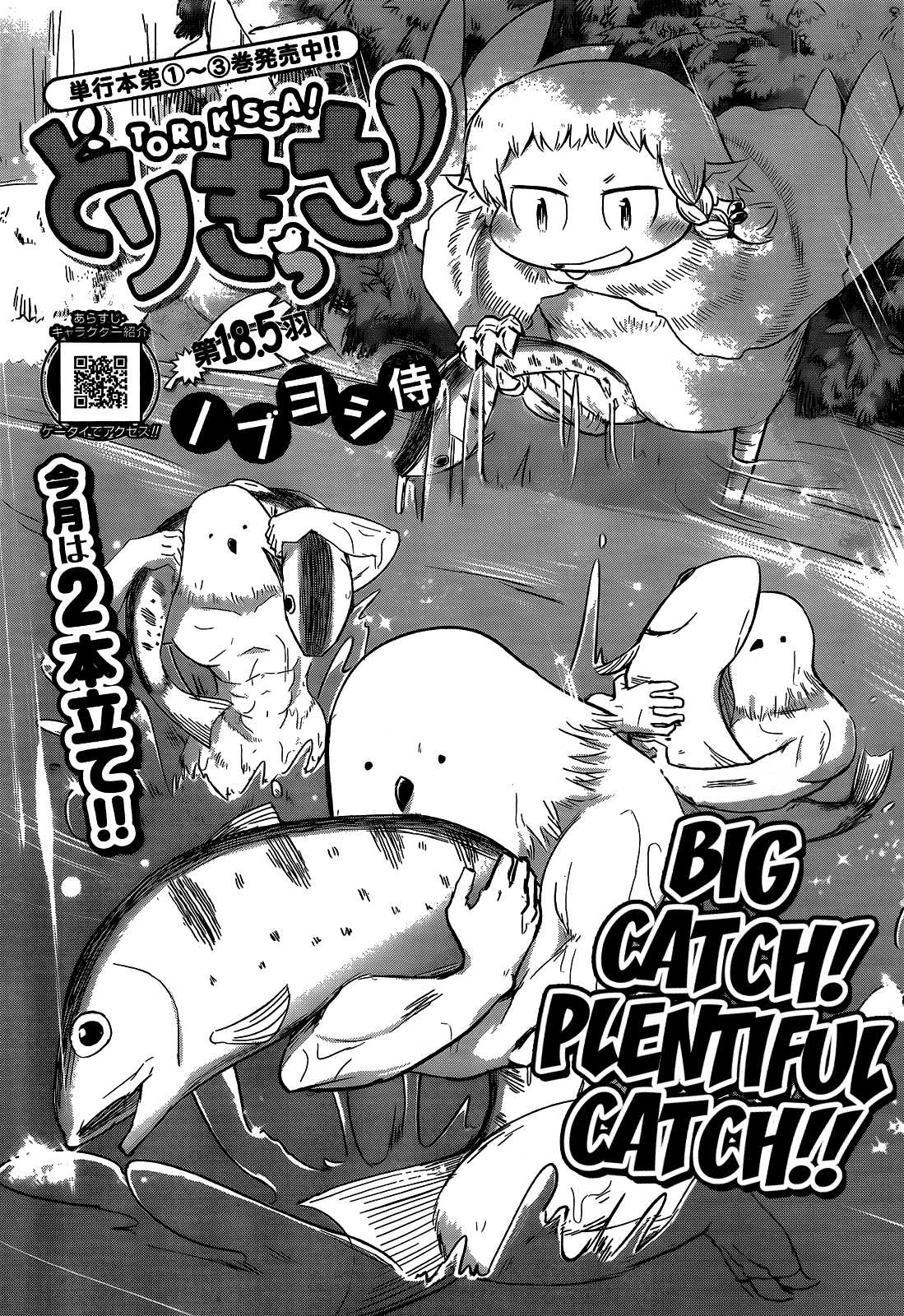 Torikissa! chapter 18.5 page 1