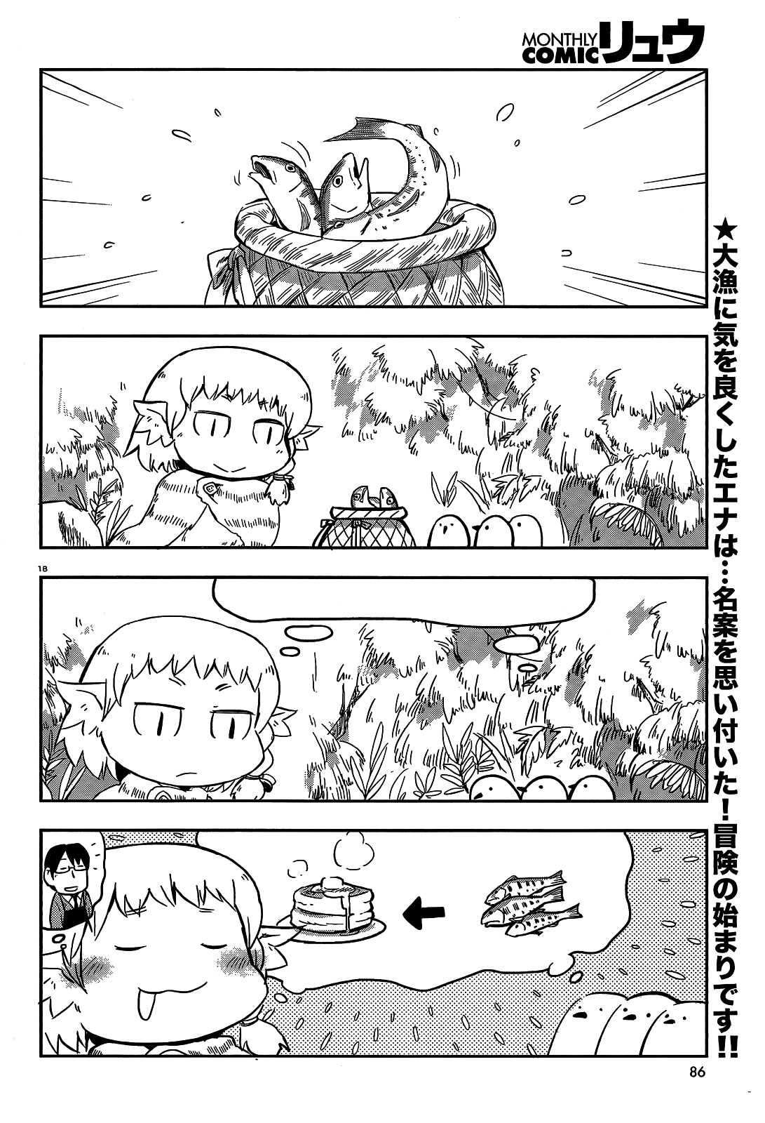 Torikissa! chapter 18.5 page 2