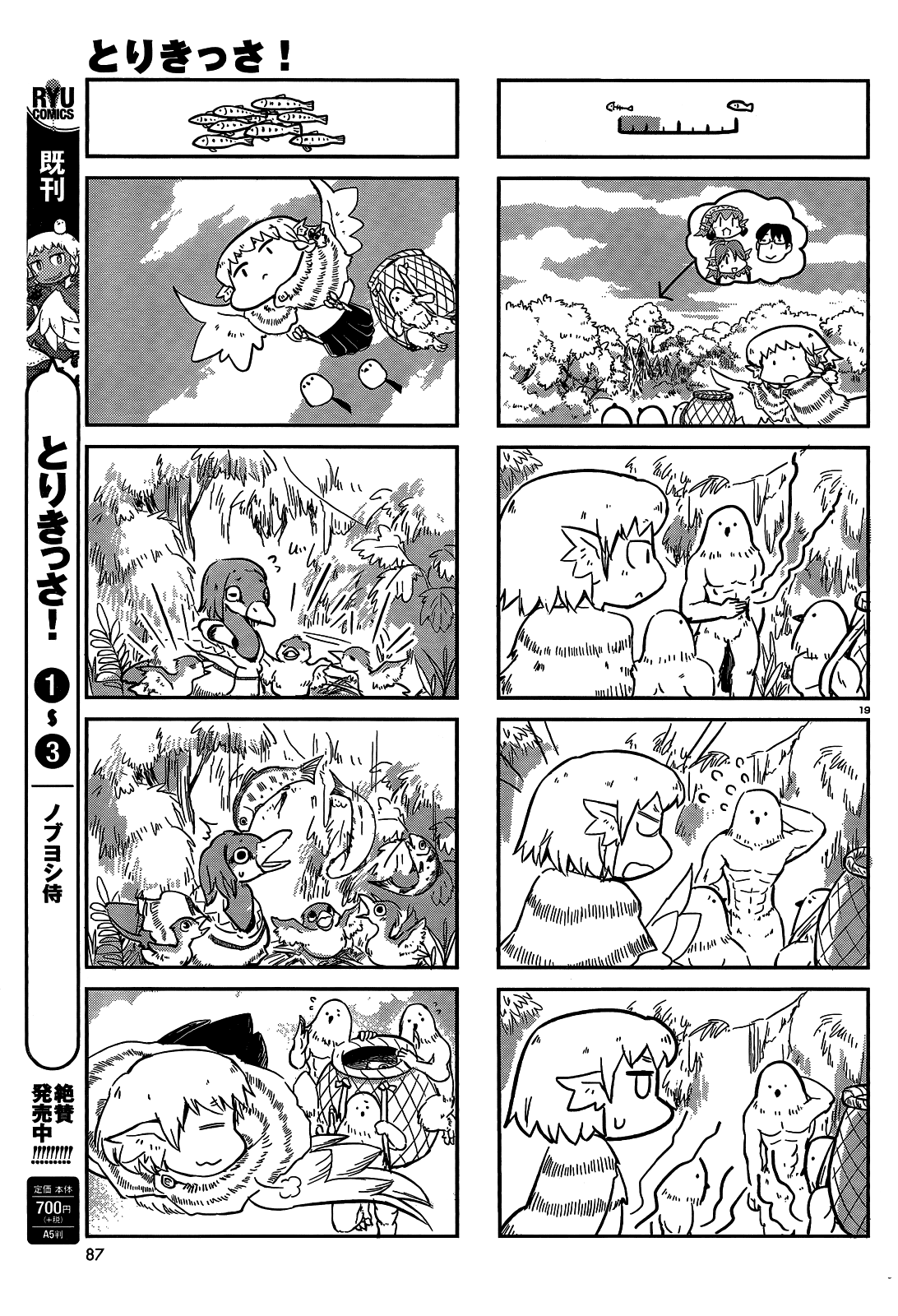 Torikissa! chapter 18.5 page 3