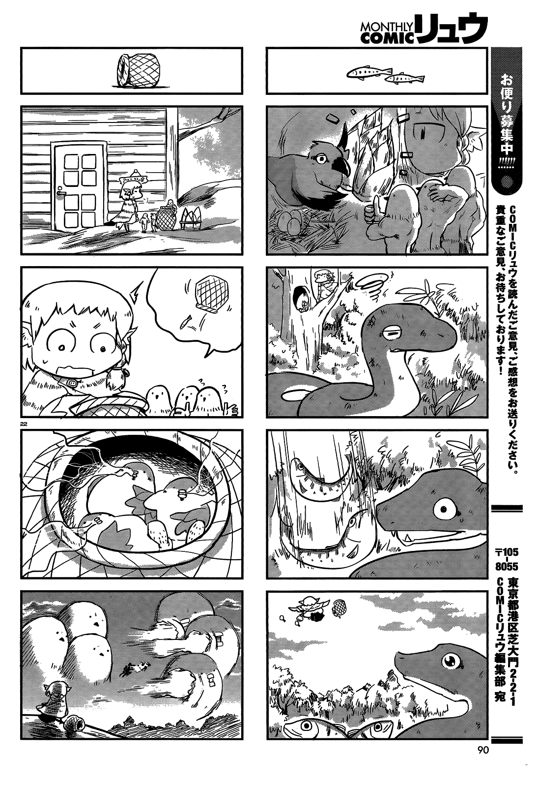 Torikissa! chapter 18.5 page 6