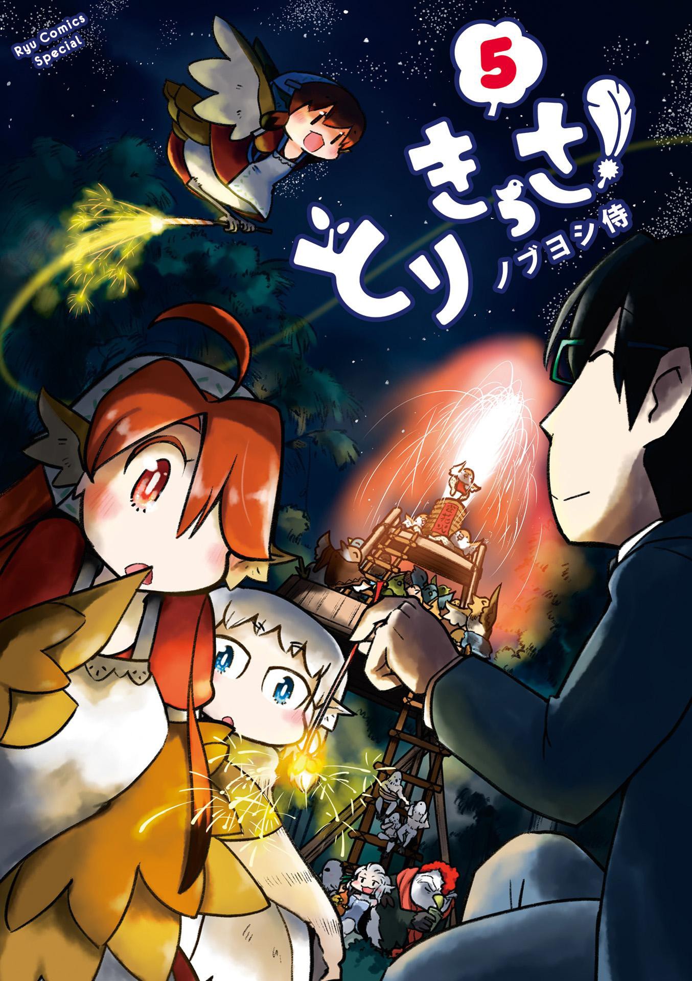 Torikissa! chapter 19 page 3