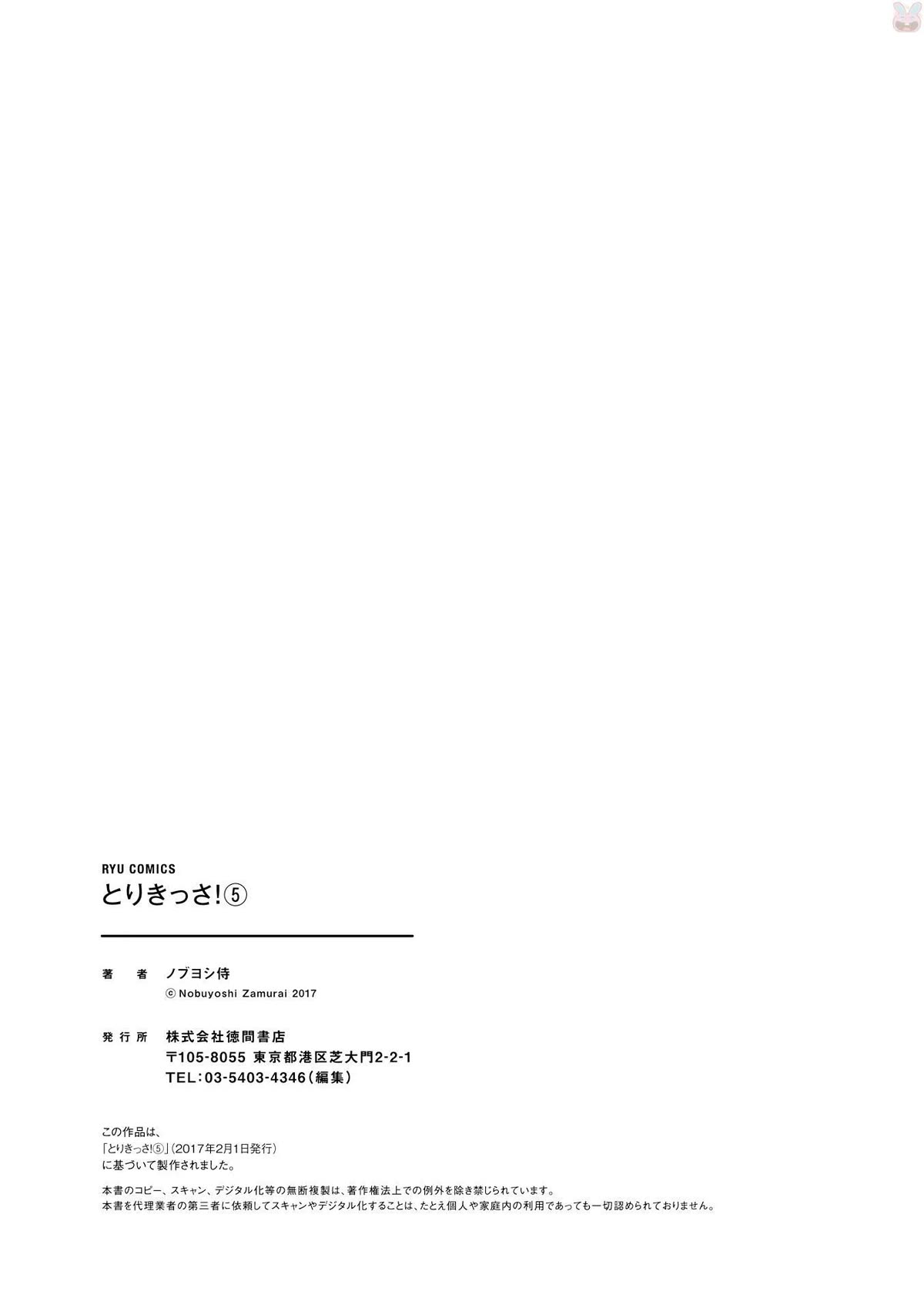 Torikissa! chapter 25.5 page 4